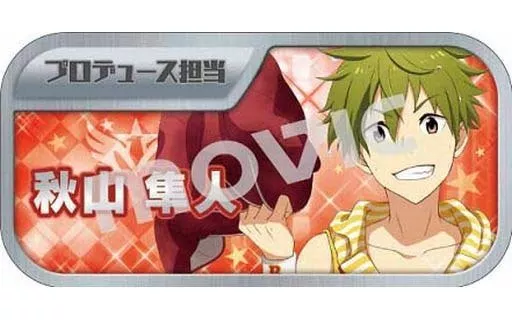 秋山隼人 「アイドルマスター SideM キャラバッジコレクションC」