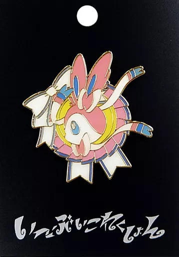 ニンフィア　ピンズ 駿河屋 -<中古>ニンフィア ピンズ Colorful 「ポケットモンスター