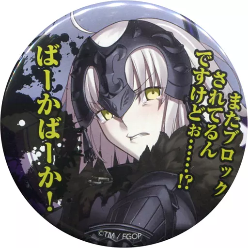駿河屋 - 【買取】【シークレット】 8.ジャンヌ・ダルク(オルタ