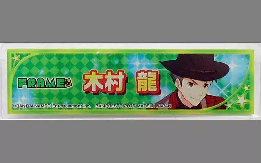 木村龍 「一番カフェ アイドルマスター SideM Shining Side アクリルバッジ」