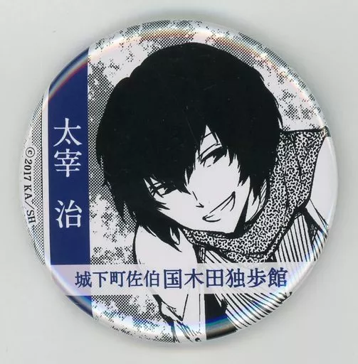 バッジ・ピンズ(キャラクター)　太宰治 缶バッジ 「文豪ストレイドッグス×城下町佐伯 国木田独歩館」