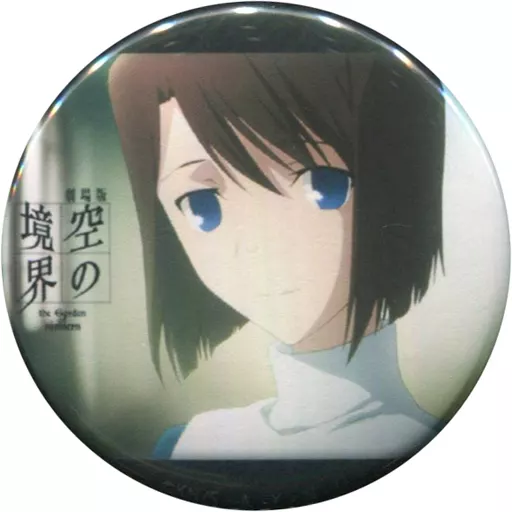 駿河屋 -<中古>橘佳織 「劇場版 空の境界 the Garden of sinners 10th