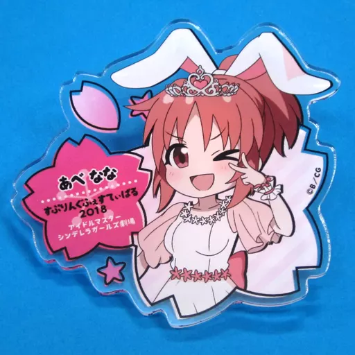 安部菜々 公式プロデュースバッジ 「アイドルマスター シンデレラガールズ劇場 すぷりんぐふぇすてぃばる 2018」