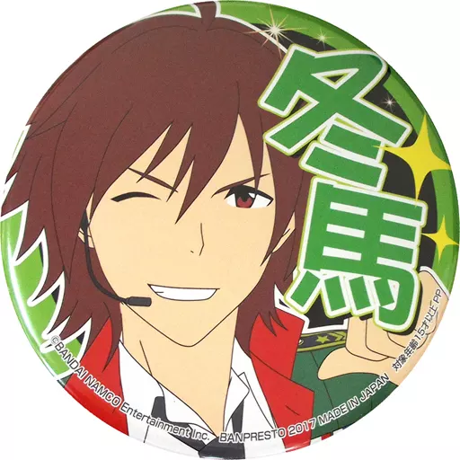天ヶ瀬冬馬 プロデューサー担当缶バッジvol.1 「アイドルマスター SideM」