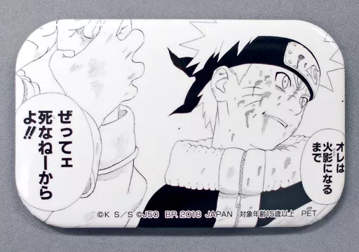 うずまきナルト(NARUTO) 缶バッジvol.1 「ジャンプ50周年」 アドアーズ・セガ限定
