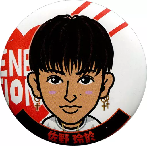駿河屋 - 【買取】佐野玲於(GENERATIONS) 缶バッジ 2018カレンダーVer