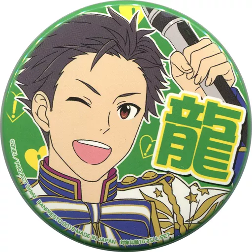 木村龍 プロデューサー担当缶バッジ2nd vol.1 「アイドルマスター SideM」