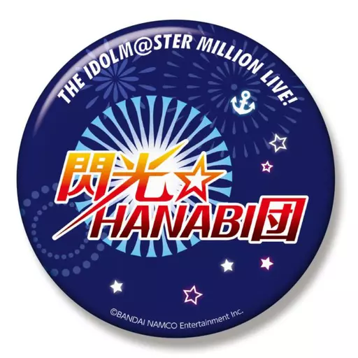 閃光☆HANABI団 ユニットロゴビッグ缶バッジ 「アイドルマスター ミリオンライブ!」