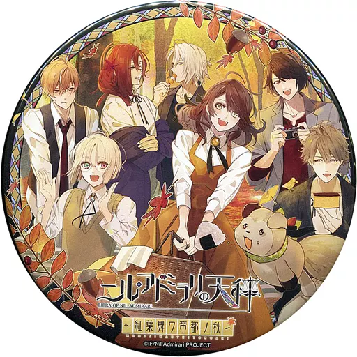 [単品] キービジュアル 152mm缶バッジ 「ニル・アドミラリの天秤 ～紅葉舞ウ帝都ノ秋～ さとい先生描き下ろし限定グッズ付きチケット」