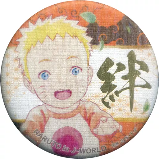 うずまきナルト(幼少期) 「NARUTO＆BORUTO J-WORLD絵巻 絆 ～結び～ 56mm和紙缶バッジ 第七班/父と母と」