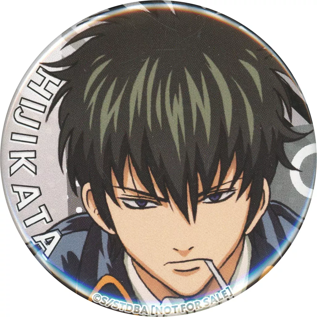 土方十四郎(正面) 缶バッジ 「銀魂」 ジャンプフェスタ2019 会場限定くじ引き抽選大会 D賞