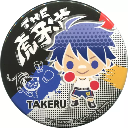 大河タケル 缶バッジ vol.1 「アイドルマスター SideM×サンリオデザインプロデュース」 アドアーズ・セガ限定