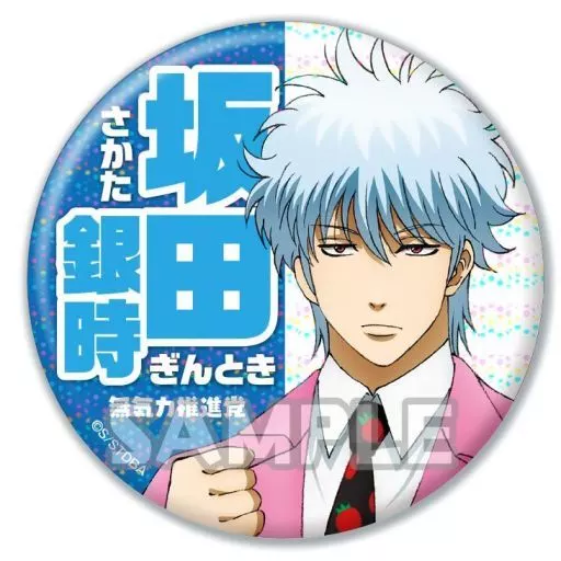 坂田銀時(ホロ仕様) 「銀魂 ビッグカンバッジ vol.2」