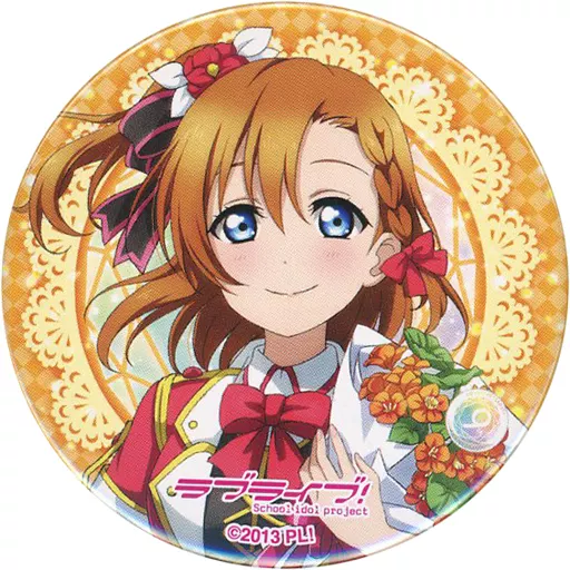 バッジ・ピンズ　高坂穂乃果 「LoveLive! Series 9th Anniversary ラブライブ!フェス ガチャ μ’ｓ 缶バッジ」