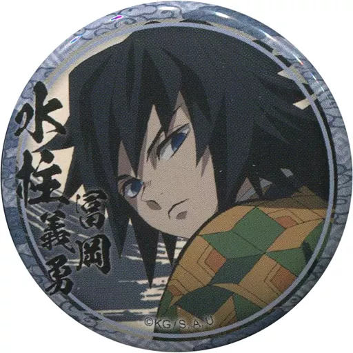 駿河屋 -<中古>冨岡義勇(振り向き) 「鬼滅の刃 キャラクター絵巻カフェ