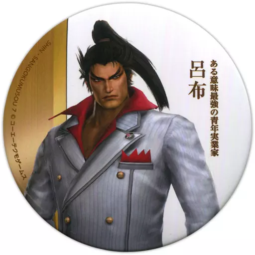 真・三國無双7 トレーディング缶バッジ　職業コスチューム編　趙雲 若干キズ有】真・三國無双7 練師 トレーディング缶バッジ 職業