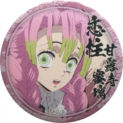 鬼滅の刃　絵巻カフェ　くじ引き缶バッジ44mm 甘露寺蜜璃　伊黒小芭内　コンプ 販売グッズ / テレビアニメ「鬼滅の刃」無限列車編・遊郭編