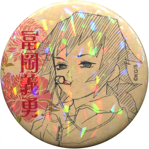 駿河屋 -<中古>冨岡義勇(キメツ学園Ver.) オールスター缶バッジ 第3弾