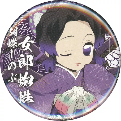 鬼滅の刃 2020 ハロウィン 缶バッジ しのぶ レア 駿河屋 -<中古>胡蝶しのぶ(通常ver.) 「鬼滅の刃×ufotable cafe