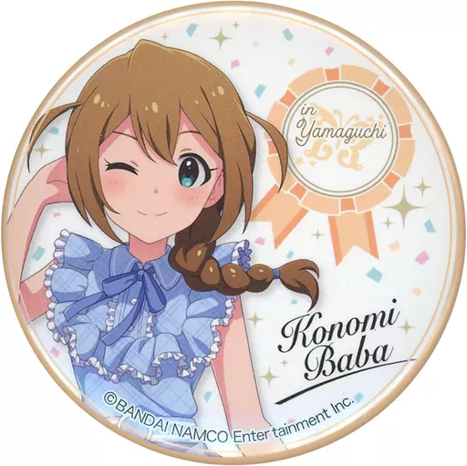 馬場このみ(ミリオンライブ) 「アイドルマスターシリーズ 日本横断フェア in アニメイト キャラバッジコレクション 中国・四国ブロック」