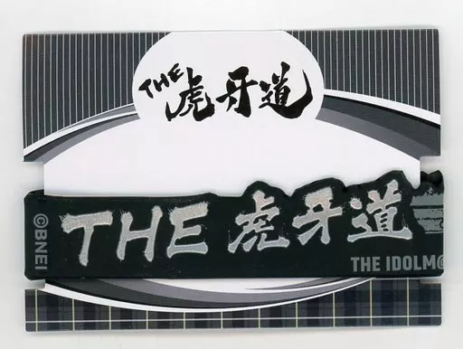THE 虎牙道 ラバーバンド 「THE IDOLM＠STER SideM 4th STAGE ～TRE＠SURE GATE～」