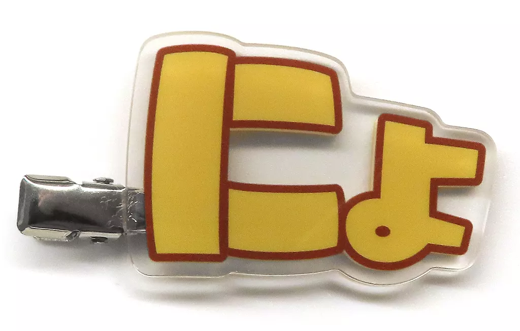 駿河屋 -<中古>ちぐさくん(AMPTAKxCOLORS) にょ! 前髪クリップ