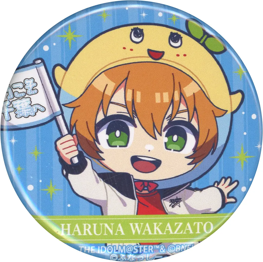 若里春名 「アイドルマスター SideM 10th ANNIVERSARY MEETING ～P＠SSION UP!!!～ 公式トレーディングミニ缶バッジふなっしーAver.」