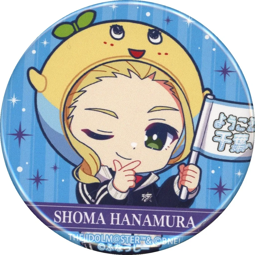 華村翔真 「アイドルマスター SideM 10th ANNIVERSARY MEETING ～P＠SSION UP!!!～ 公式トレーディングミニ缶バッジふなっしーBver.」
