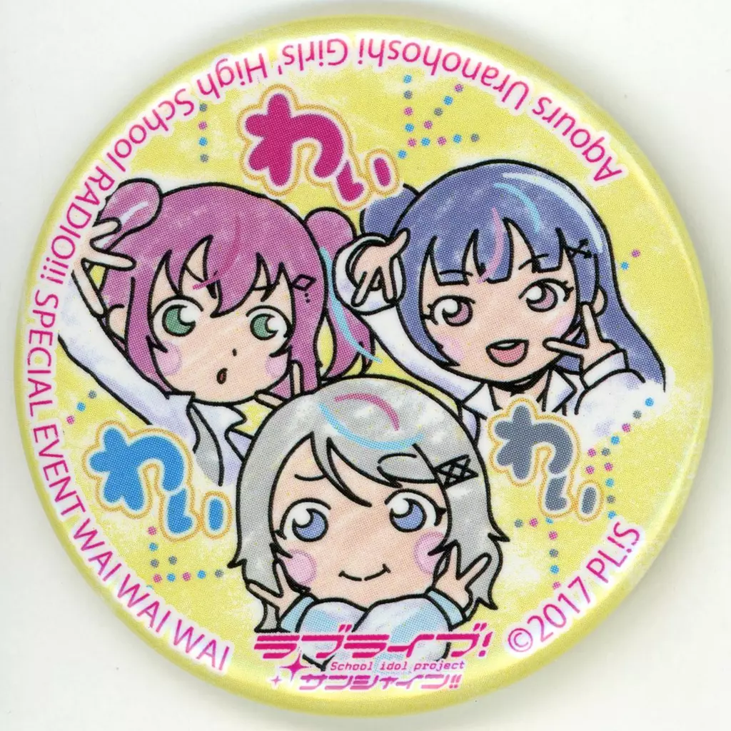 善子　曜　ルビィ　梨子　まちあるき缶バッジ　ラブライブ　Aqours 駿河屋 -<中古>黒澤ルビィ＆渡辺曜＆津島善子(わいわいわい) まち