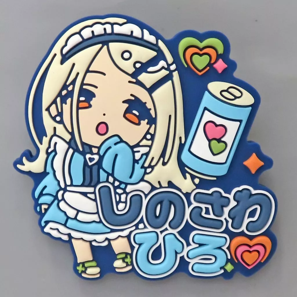 篠澤広 きゅるぽっぷん おなまえラバーバッジvol.2 「学園アイドルマスター」