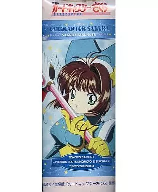 劇場版カードキャプターさくら　タペストリー 劇場版カードキャプターさくらタペストリー