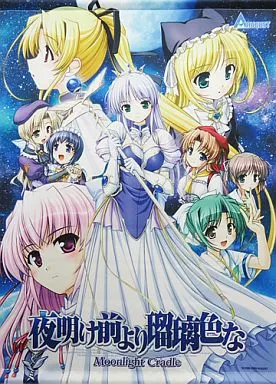 キャラ集合 B2ポスター 「PCソフト 夜明け前より瑠璃色な -Moonlight Cradle-」 C75グッズ_image