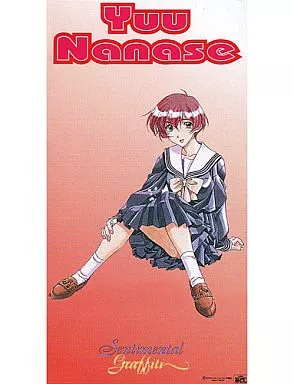 センチメンタルグラフティ　七瀬優 等身大タペストリー 駿河屋 - 【買取】七瀬優 等身大タペストリー 「センチメンタル