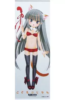 タペストリー　鏡黒 描き下ろし特製タペストリー 「こどものじかん」 コミックハイ!8月号～10月号連動購入 応募者全員サービス