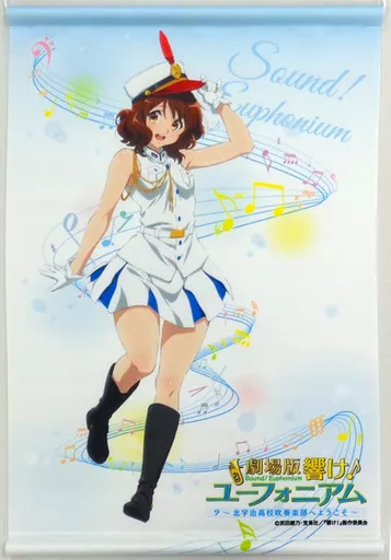 タペストリー　黄前久美子 描き下ろしA3タペストリー 「劇場版 響け!ユーフォニアム～北宇治高校吹奏楽部へようこそ～」 ローソン Loppi限定 引換券付前売券特典