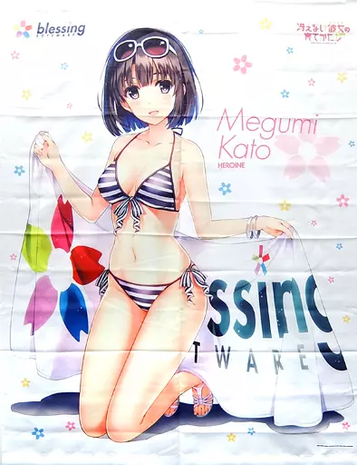 冴えない彼女の育て方 等身大 ポスター 2種セット　タペストリー　深崎暮人 駿河屋 -<中古>加藤恵 深崎暮人描き下ろし等身大タペストリー