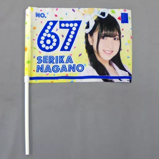 永野芹佳/67位 個別フラッグ 「AKB48グループ感謝祭~ランクインコンサート~(2017)」_image