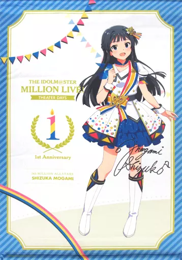 最上静香(サイン入りver.) B2タペストリー ヌーベル・トリコロールver. 「THE IDOLM＠STER MILLION LIVE! THEATER DAYS 1st anniversary in AKIHABARA」