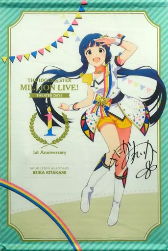 北上麗花(サイン入りver.) B2タペストリー ヌーベル・トリコロールver. 「THE IDOLM＠STER MILLION LIVE! THEATER DAYS 1st anniversary in AKIHABARA」