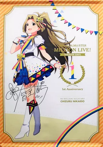 二階堂千鶴(サイン入りver.) B2タペストリー ヌーベル・トリコロールver. 「THE IDOLM＠STER MILLION LIVE! THEATER DAYS 1st anniversary in AKIHABARA」