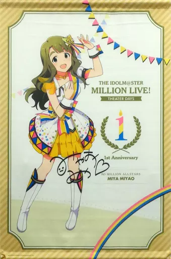 宮尾美也(サイン入りver.) B2タペストリー ヌーベル・トリコロールver. 「THE IDOLM＠STER MILLION LIVE! THEATER DAYS 1st anniversary in AKIHABARA」
