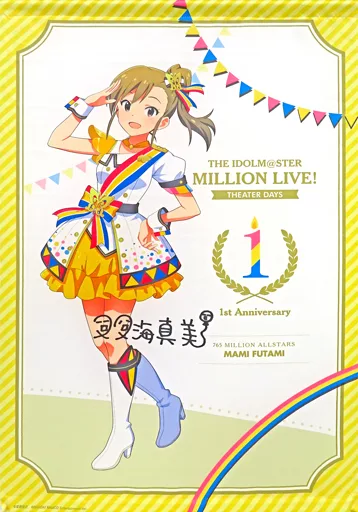 双海真美(サイン入りver.) B2タペストリー ヌーベル・トリコロールver. 「THE IDOLM＠STER MILLION LIVE! THEATER DAYS 1st anniversary in AKIHABARA」