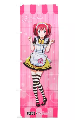 ラブライブ　サンシャイン　ココス　のぼり　黒澤ルビィ ゼンショーネットストア【本店】｜【受注終了】『黒澤 ルビィ