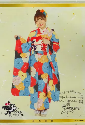 高木美穂 メッセージ入り個別晴れ着ver. 「ラストアイドル2周年記念クリスマスコンサート」_image