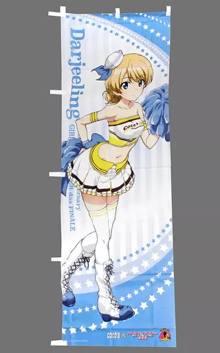 タペストリー　ダージリン のぼり 「ココス×ガールズ＆パンツァー 最終章 ココス道*応援します!!キャンペーン」 ゼンショーネットストア限定