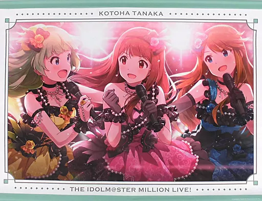 田中琴葉 B2タペストリー2 「アイドルマスター ミリオンライブ!」