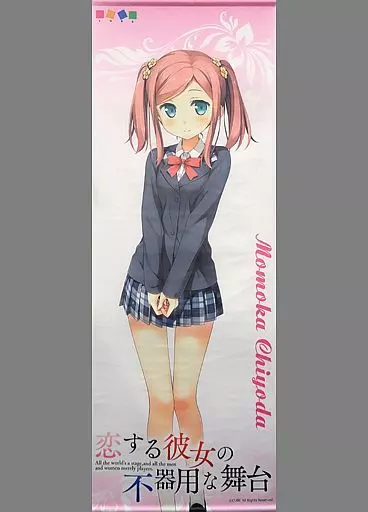 駿河屋 - 【買取】千代田百花 等身大タペストリー 「恋する彼女の 