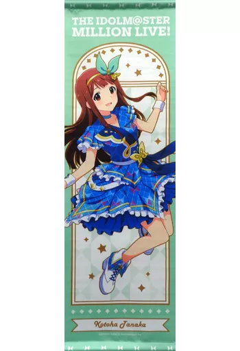 田中琴葉 インフィニット・スカイver. B2半裁タペストリー 「アイドルマスター ミリオンライブ!」
