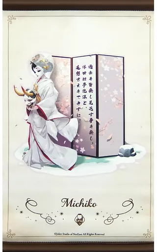 駿河屋 -<中古>[単品] 芸者(美智子) A4ミニタペストリー 「Identity V