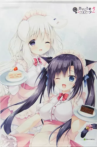 きゃべつそふと あまいろショコラータ2 御園苺華 等身大タペストリー あまいろショコラータ2 御園苺華 等身大タペストリー カフェ服ver